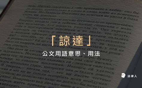 爰上用法|「爰」和「惟」在公文中有什麼不同的用法？